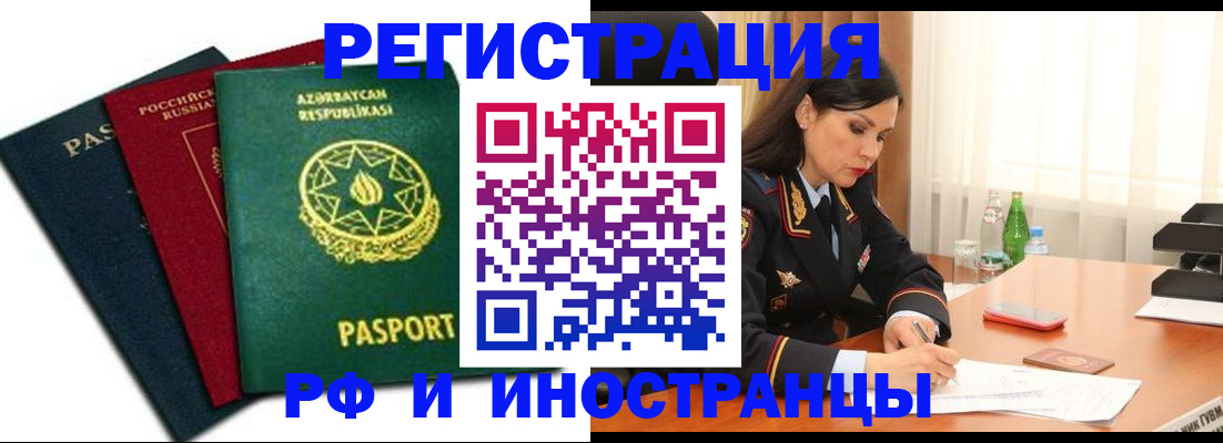 прописка 2025 в Шахтах