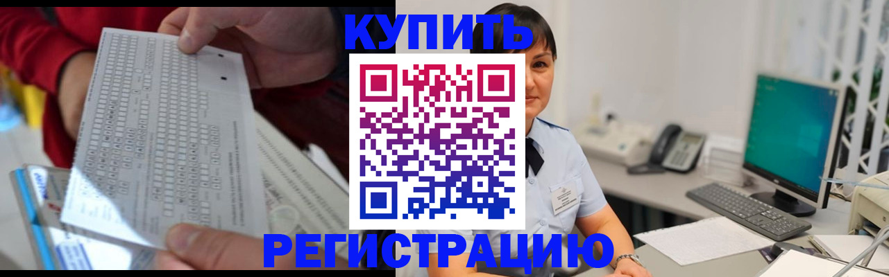 временная регистрация в Шахтах