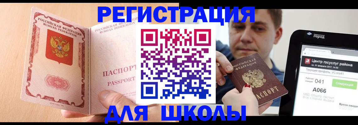 прописка регистрация в Шахтах